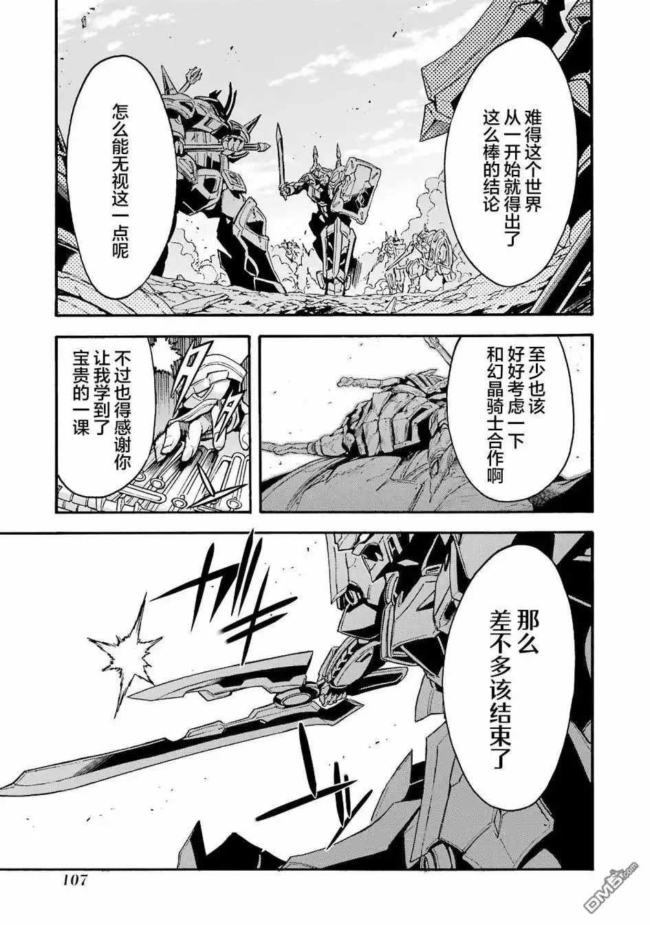 《骑士魔法》第114话 第5页