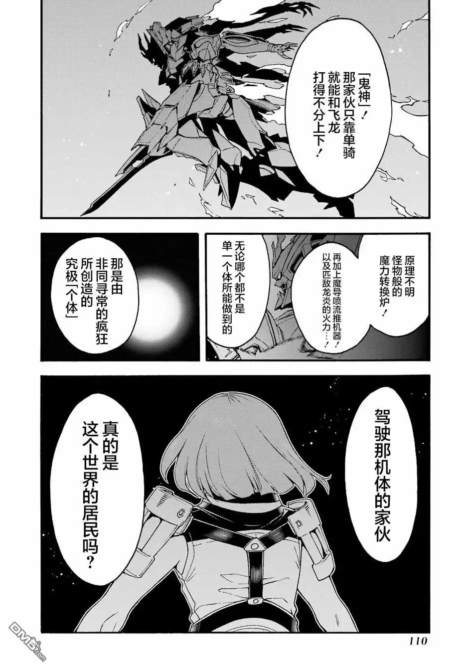 《骑士魔法》第114话 第8页