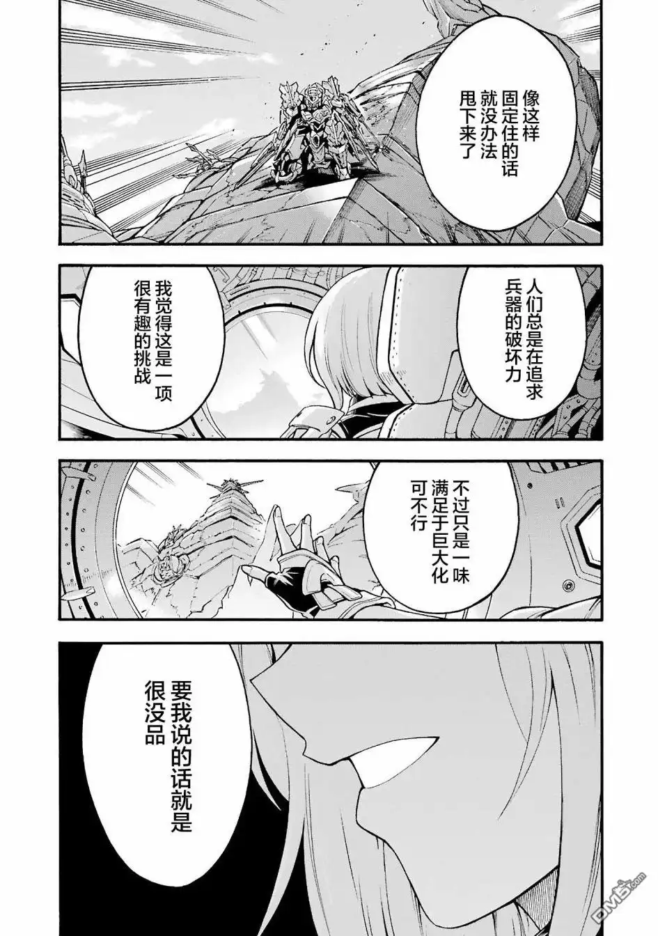 《骑士魔法》第114话 第3页