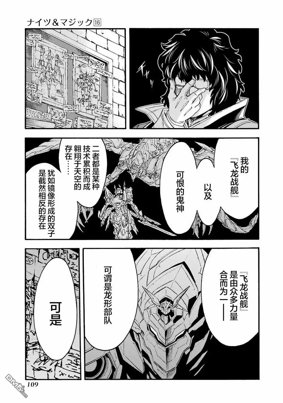 《骑士魔法》第114话 第7页