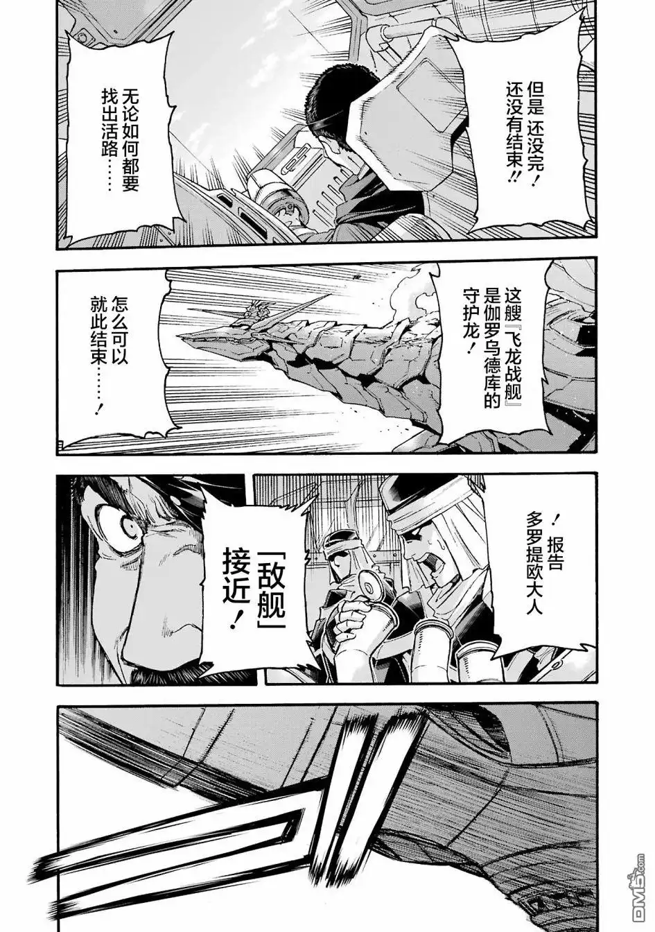 《骑士魔法》第114话 第13页