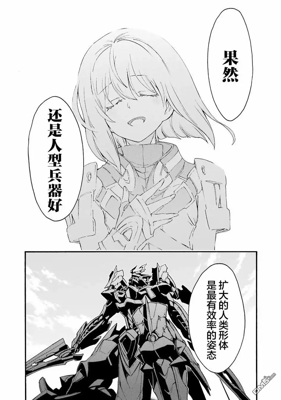 《骑士魔法》第114话 第4页