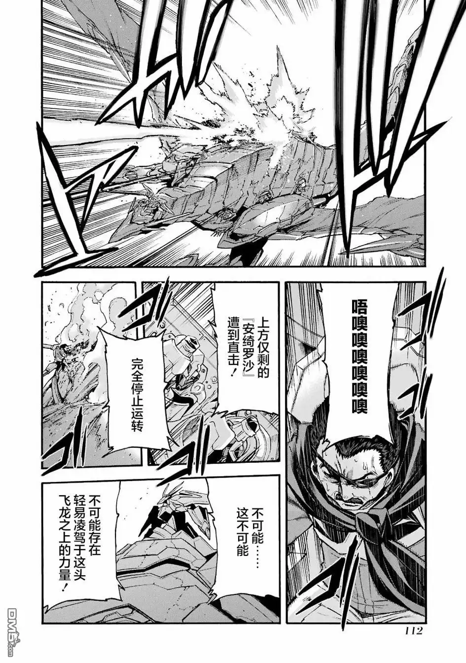 《骑士魔法》第114话 第10页