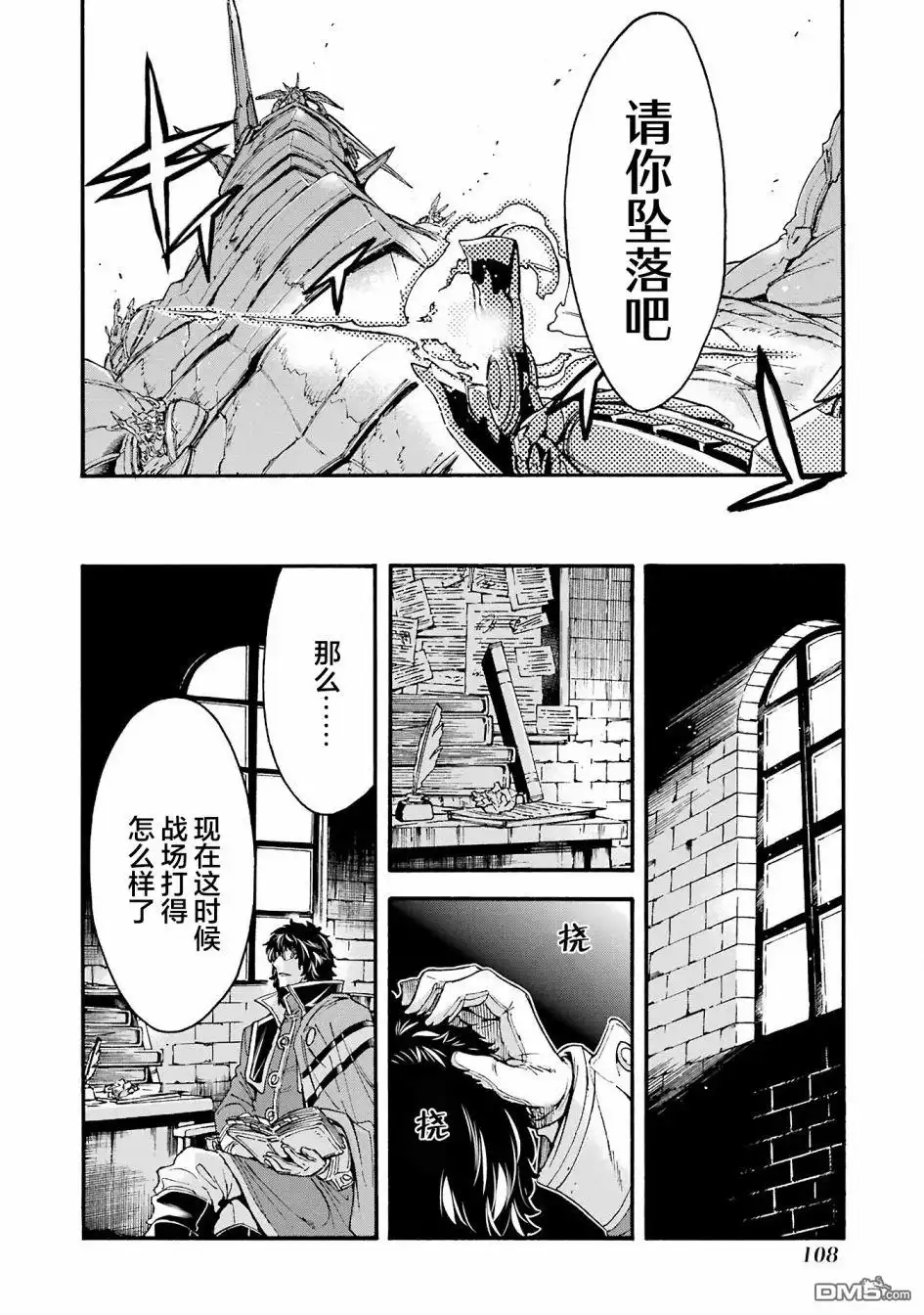 《骑士魔法》第114话 第6页