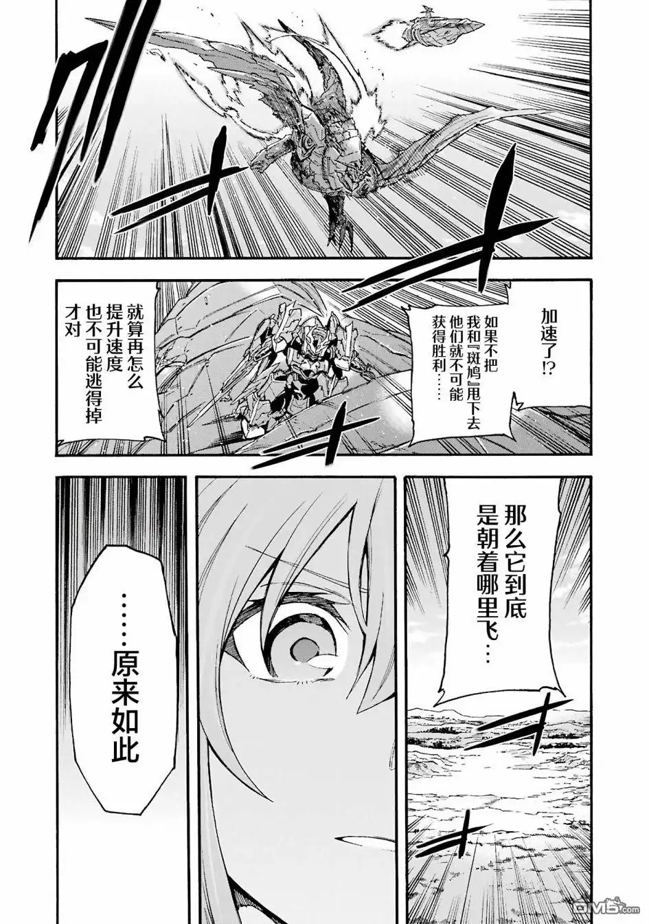 《骑士魔法》第114话 第17页