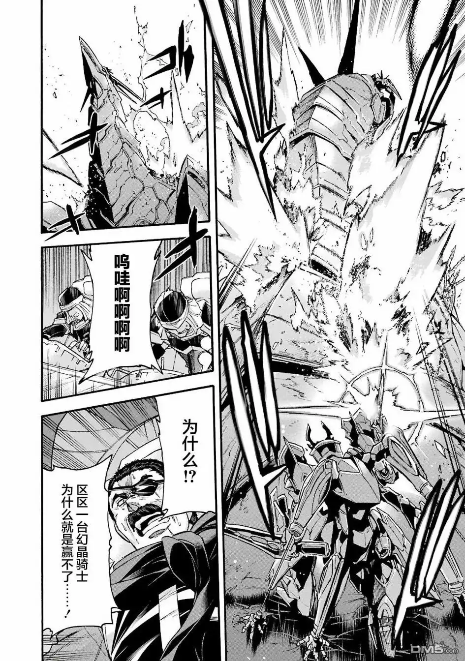 《骑士魔法》第114话 第12页