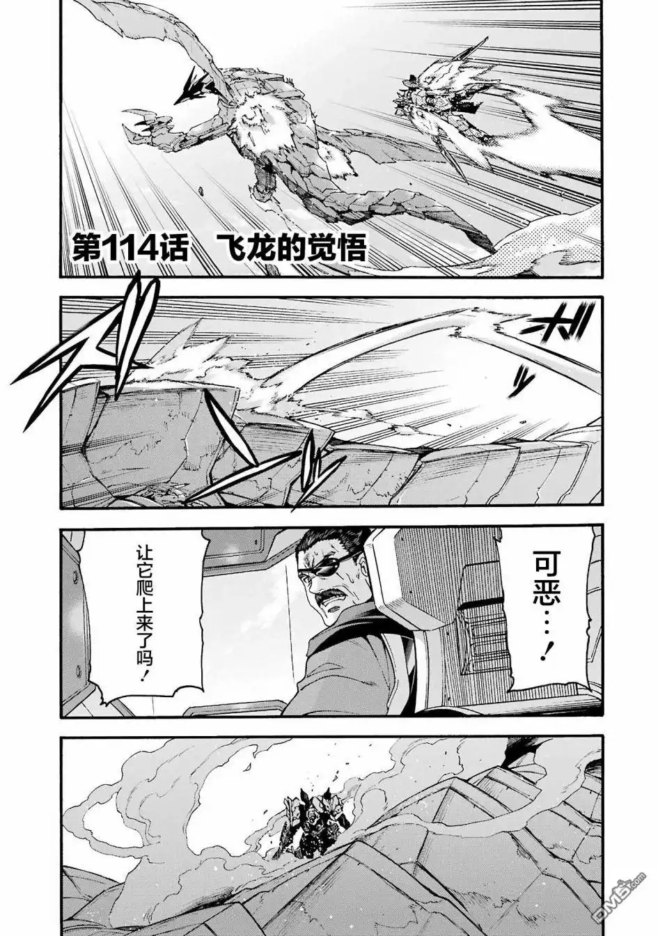 《骑士魔法》第114话 第1页