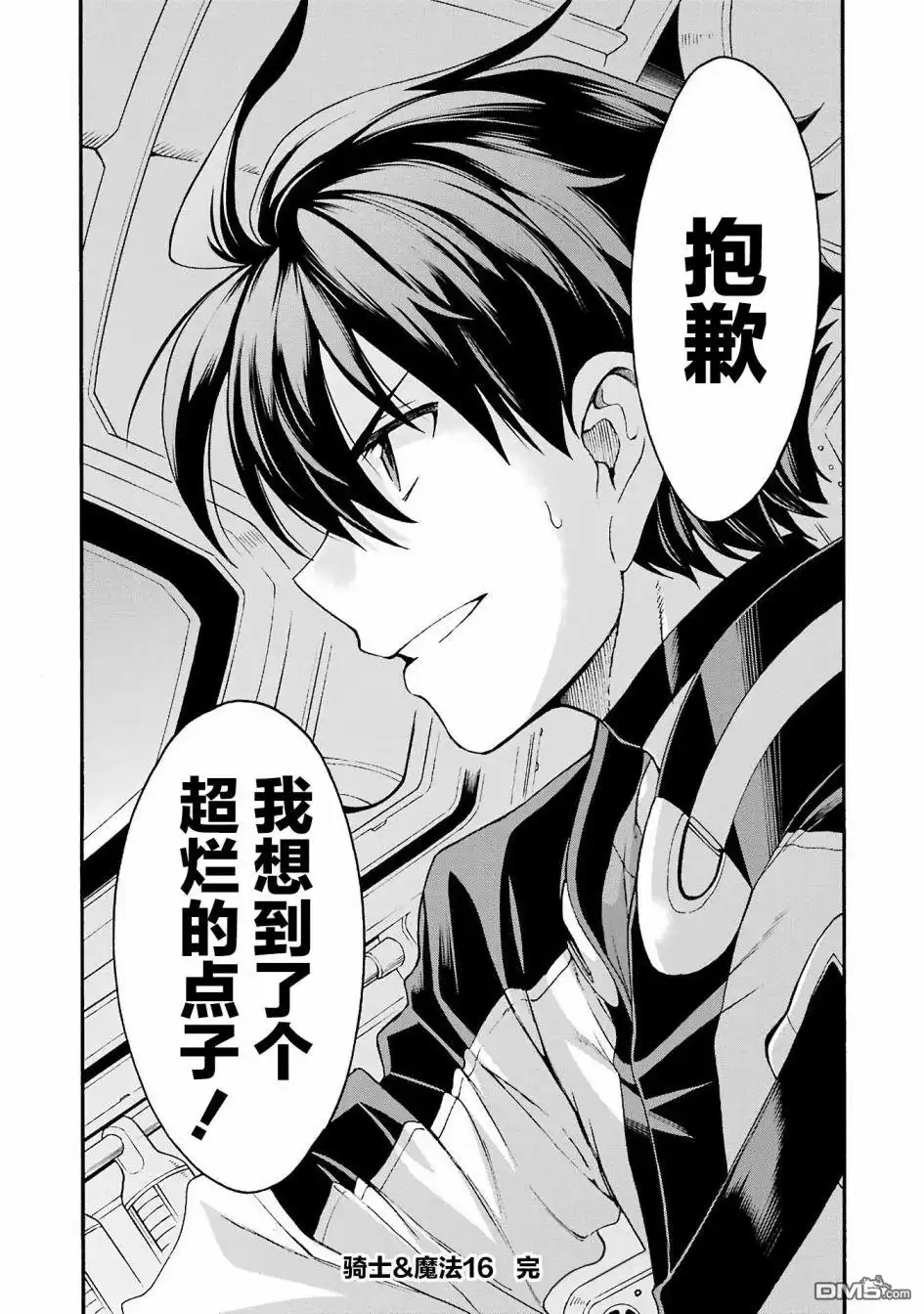 《骑士魔法》第115话 第19页