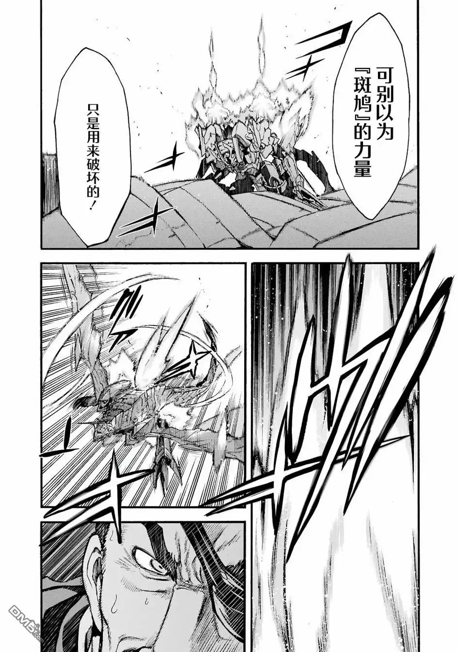 《骑士魔法》第115话 第10页