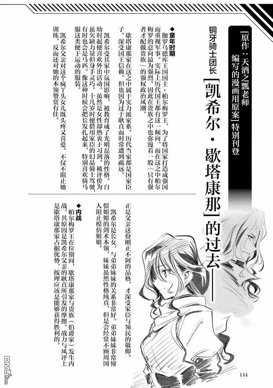 《骑士魔法》第115话 第22页