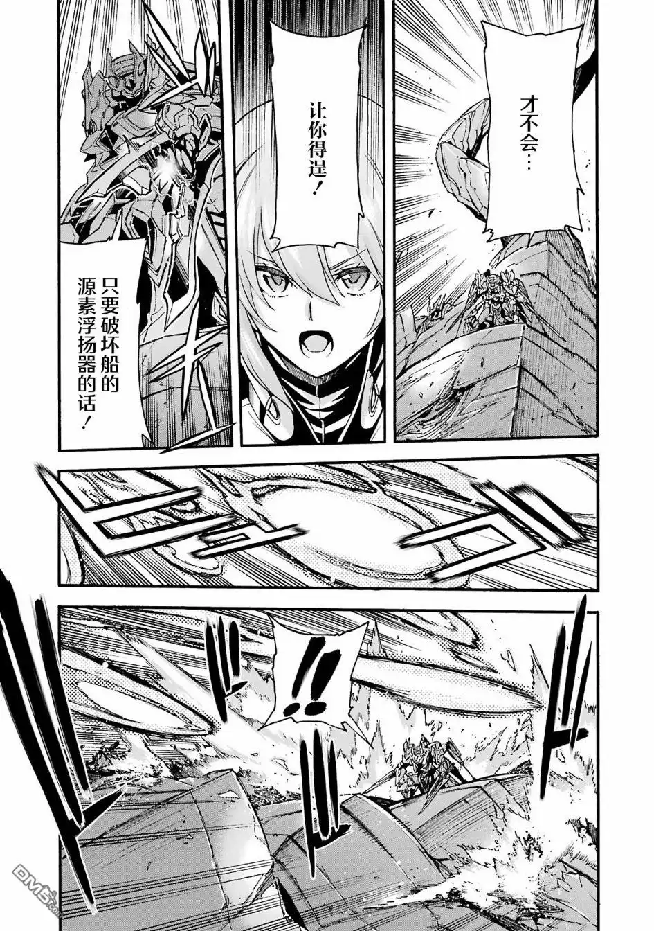 《骑士魔法》第115话 第7页