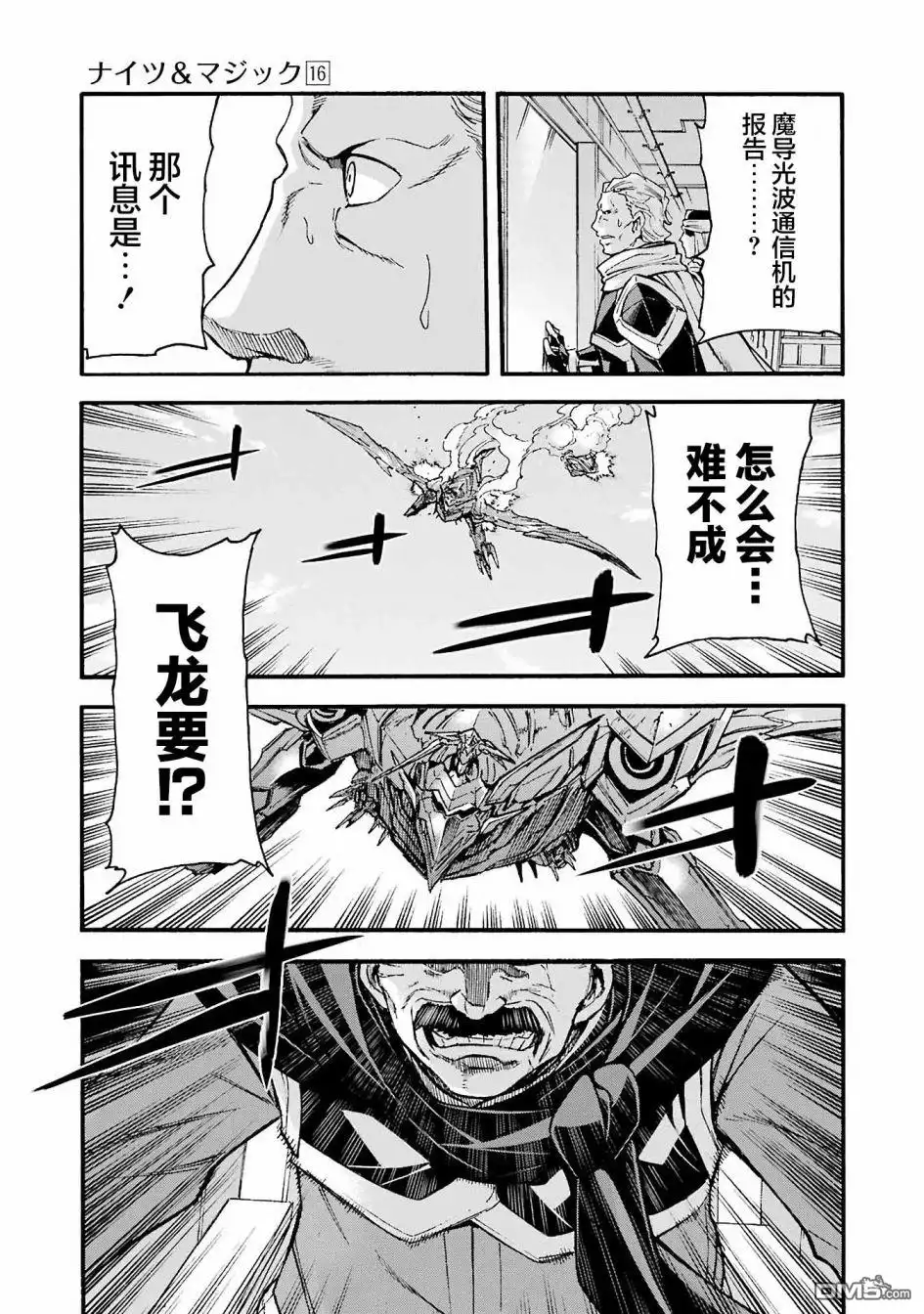 《骑士魔法》第115话 第3页