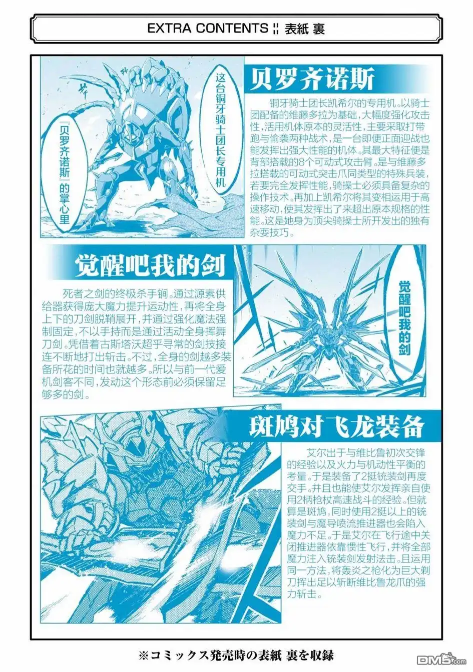 《骑士魔法》第115话 第26页