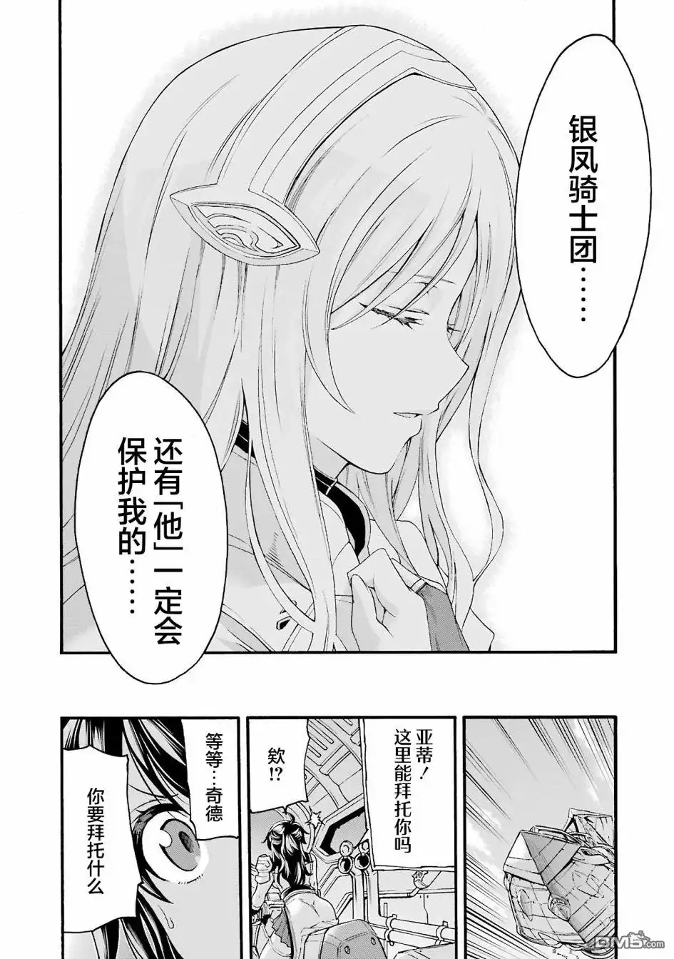 《骑士魔法》第115话 第18页