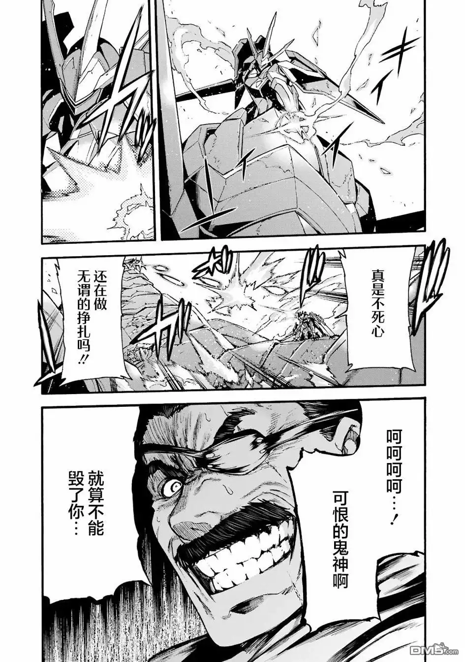 《骑士魔法》第115话 第8页