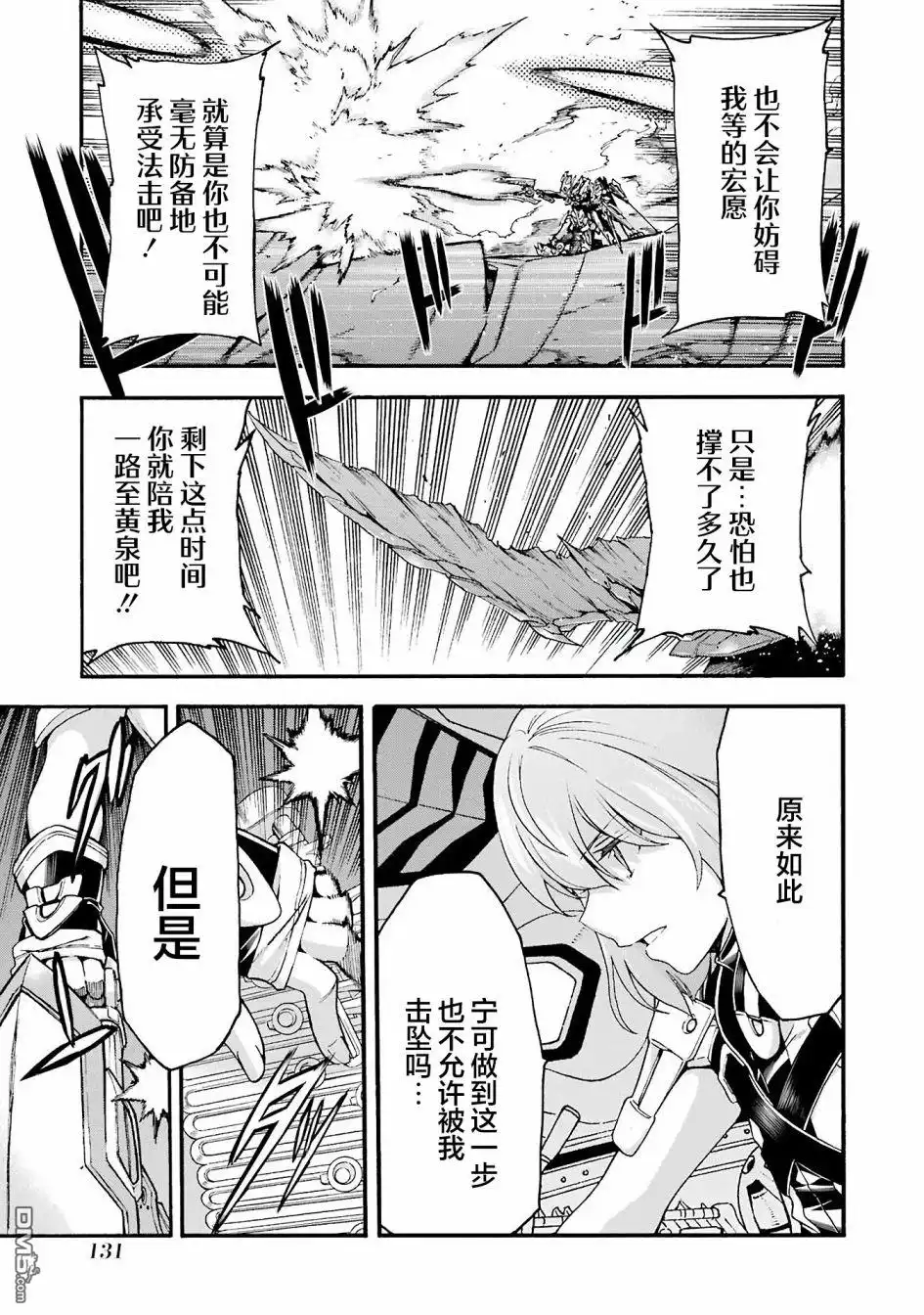 《骑士魔法》第115话 第9页