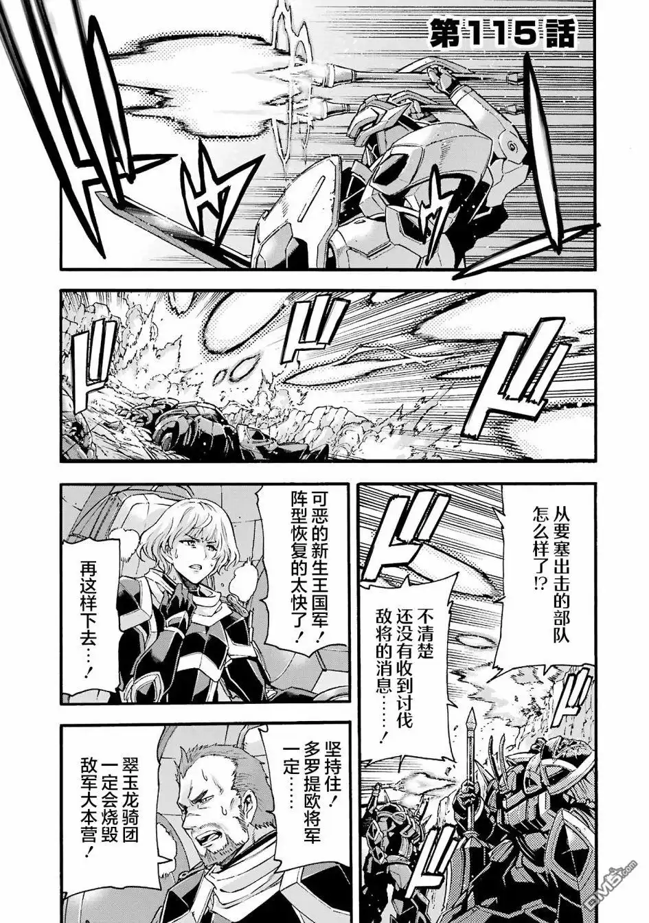 《骑士魔法》第115话 第1页