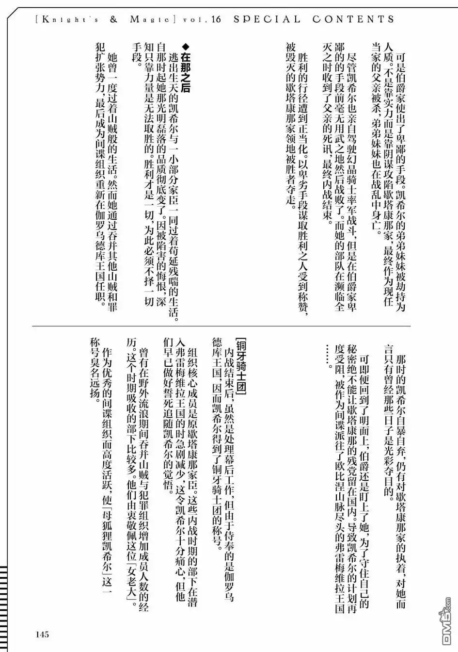 《骑士魔法》第115话 第23页