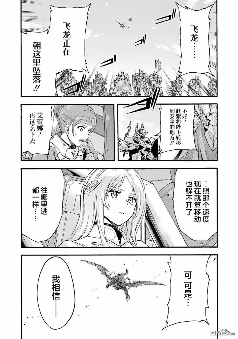 《骑士魔法》第115话 第17页