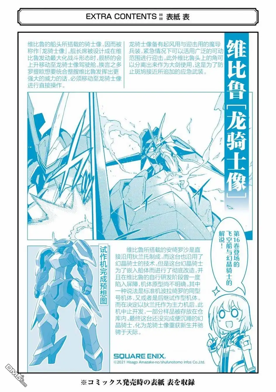 《骑士魔法》第115话 第25页