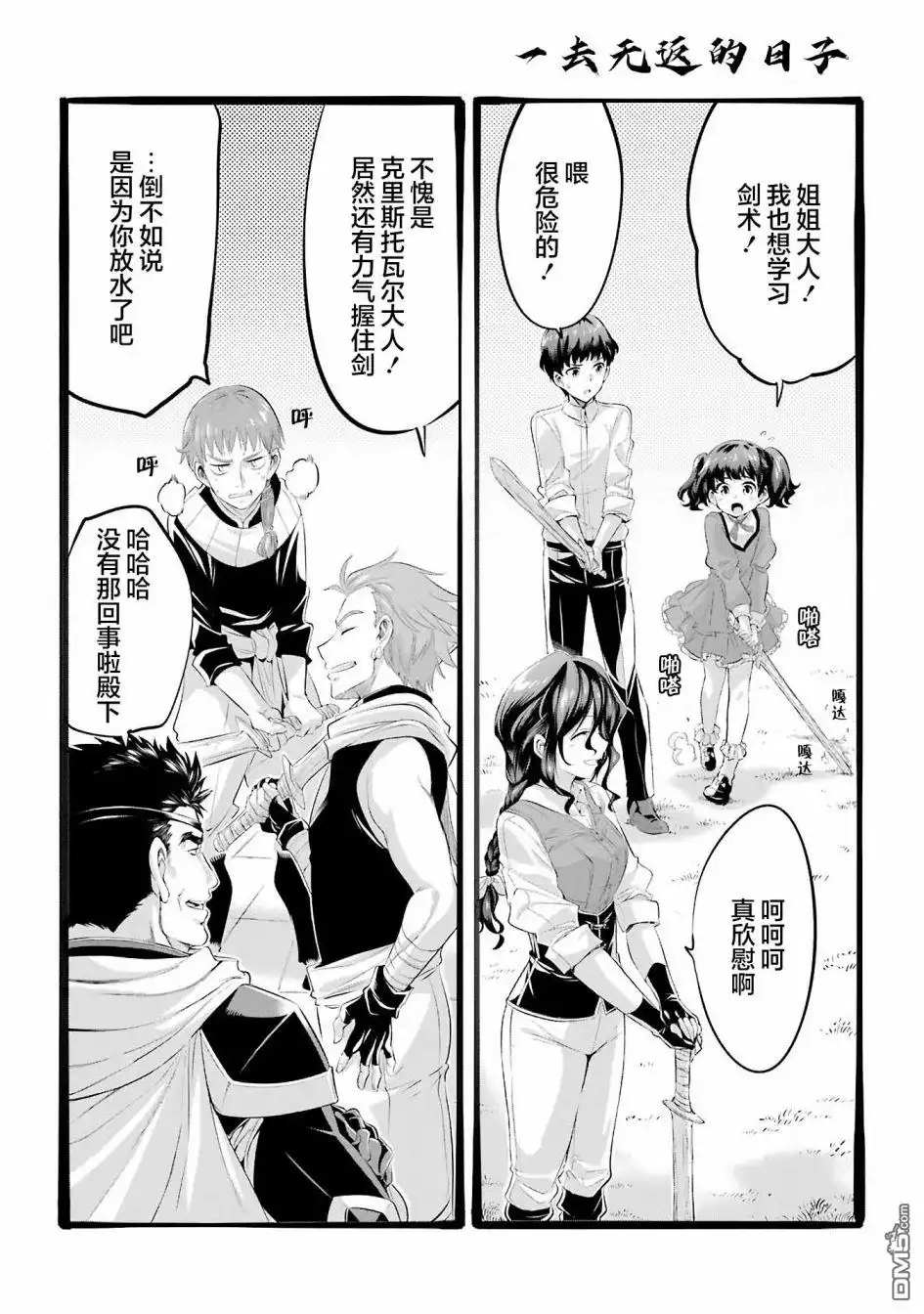 《骑士魔法》第115话 第20页