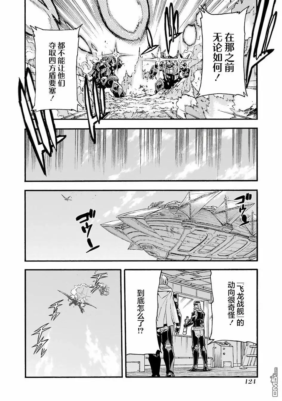 《骑士魔法》第115话 第2页