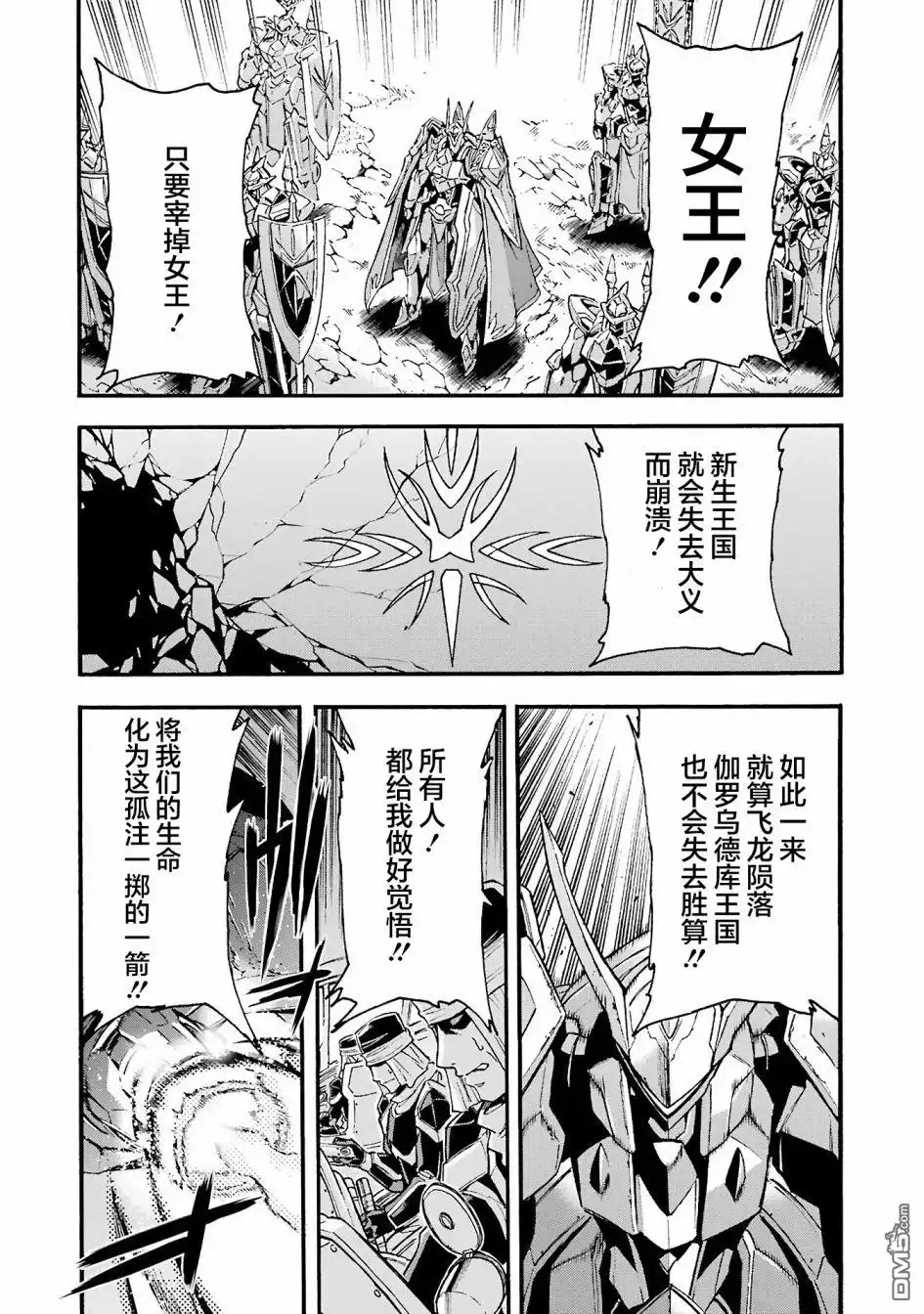 《骑士魔法》第115话 第6页