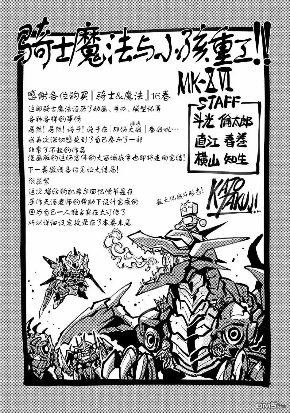 《骑士魔法》第115话 第21页