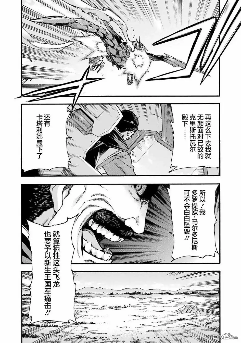 《骑士魔法》第115话 第5页