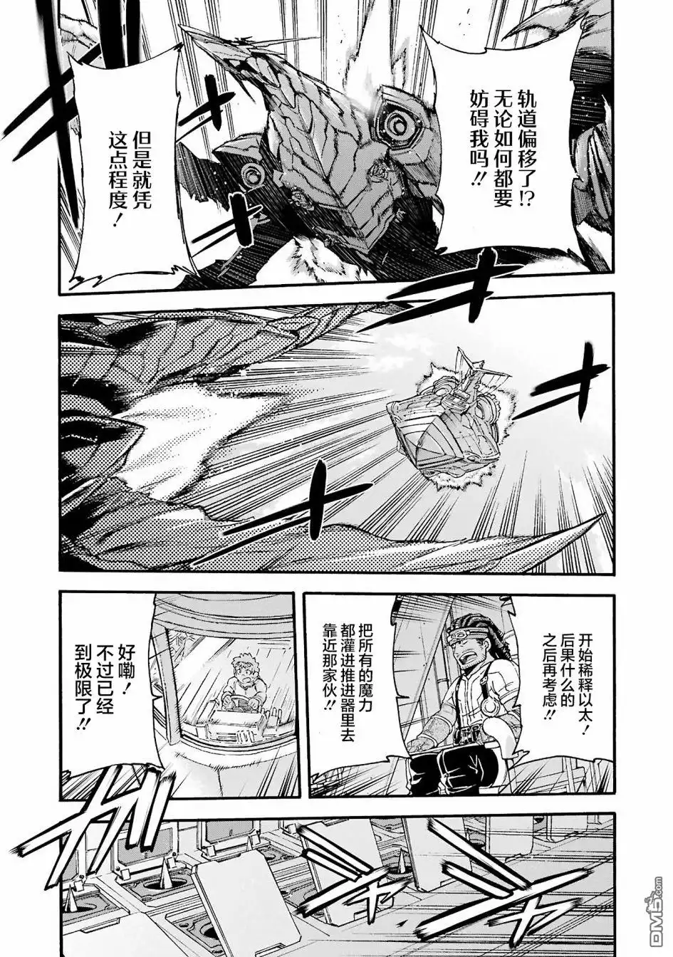 《骑士魔法》第115话 第11页
