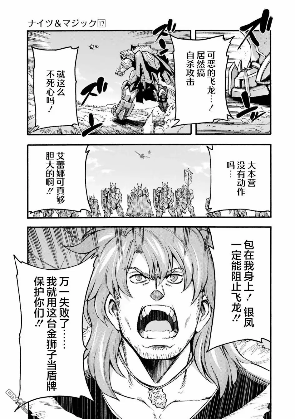 《骑士魔法》第116话 第16页