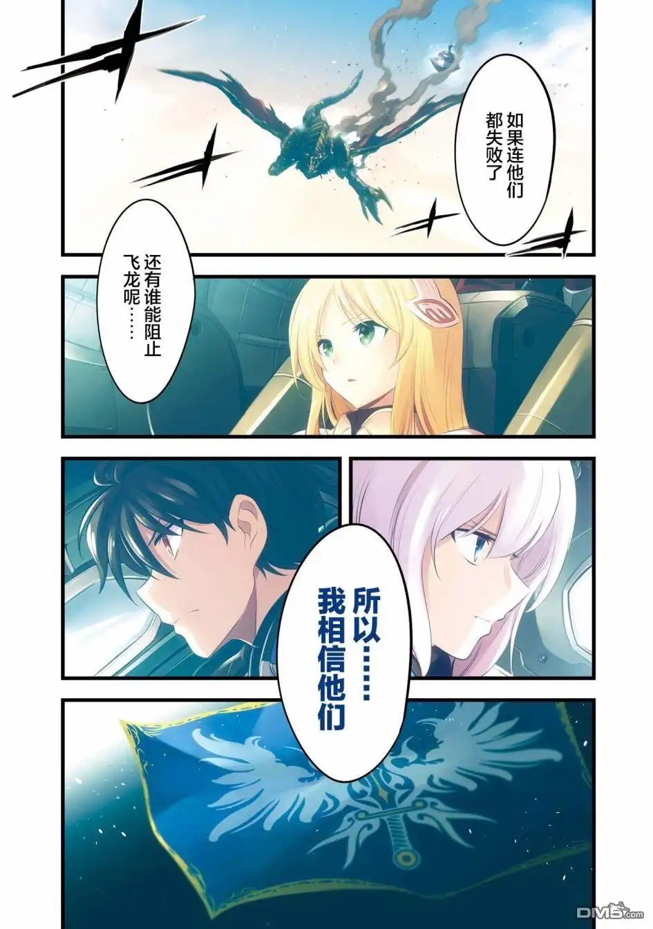 《骑士魔法》第116话 第3页