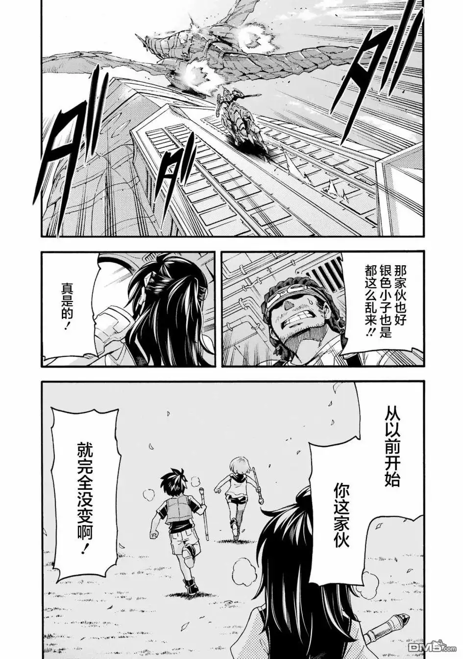 《骑士魔法》第116话 第10页