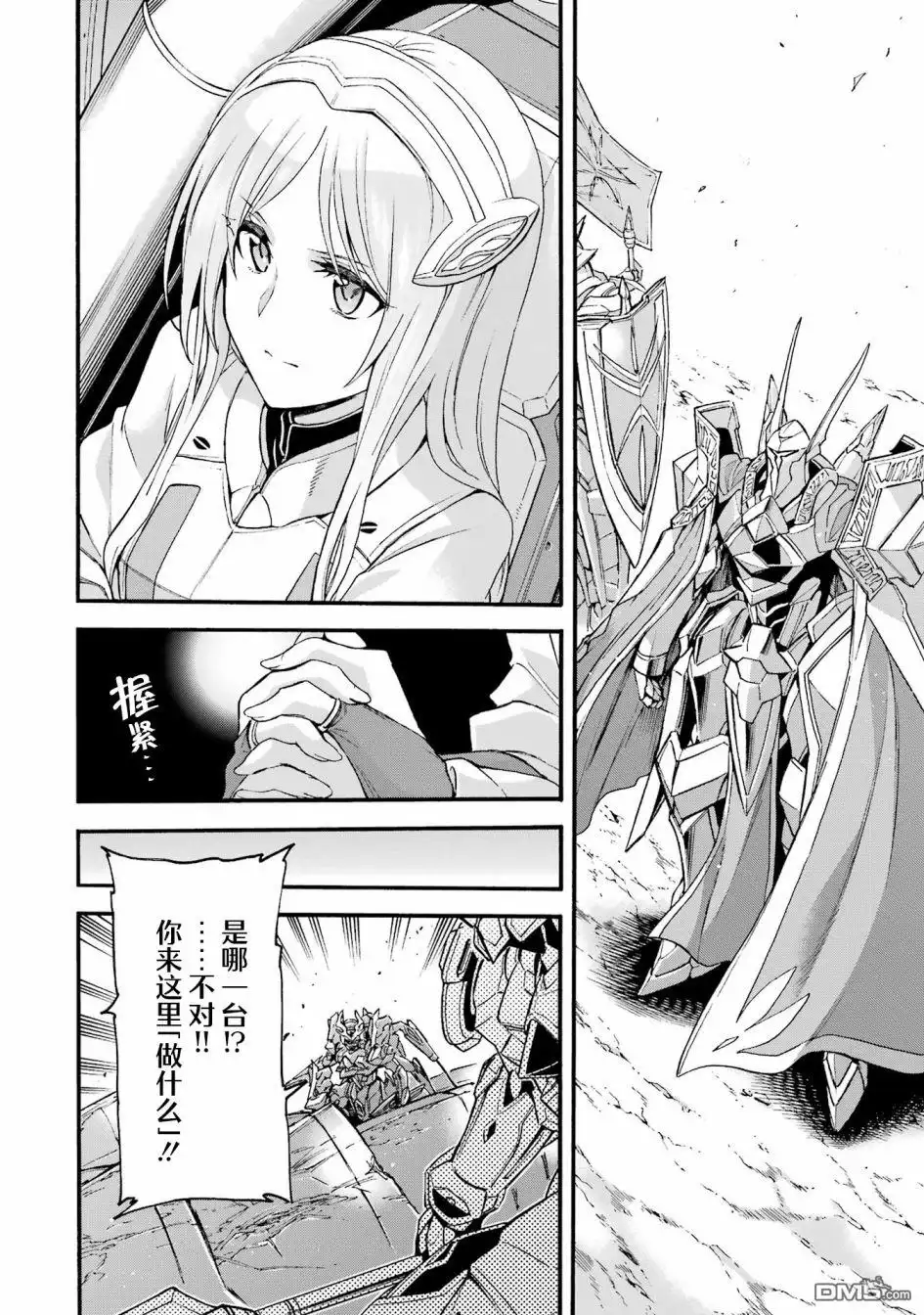 《骑士魔法》第116话 第17页