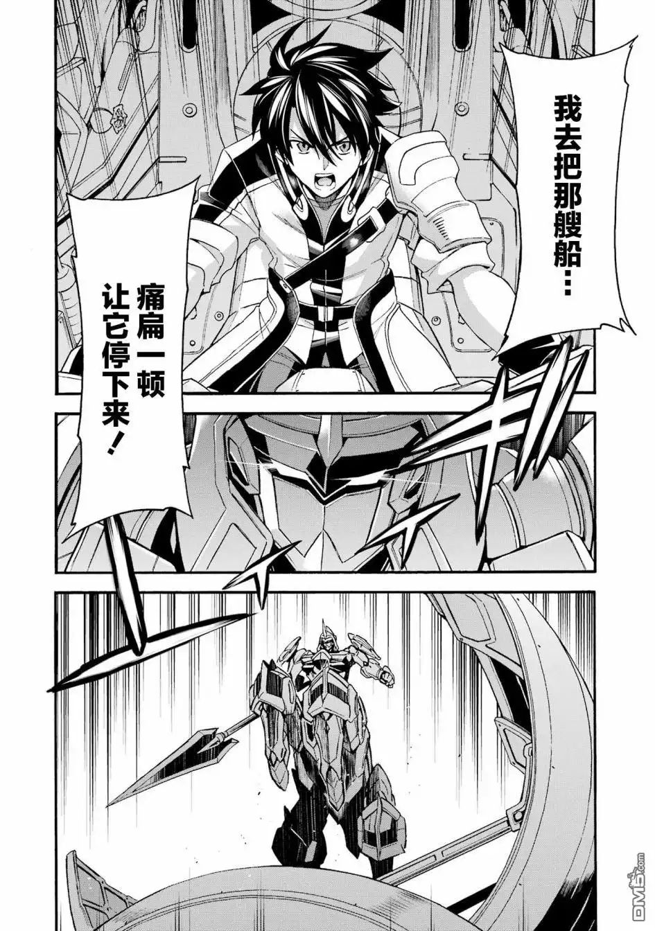 《骑士魔法》第116话 第9页