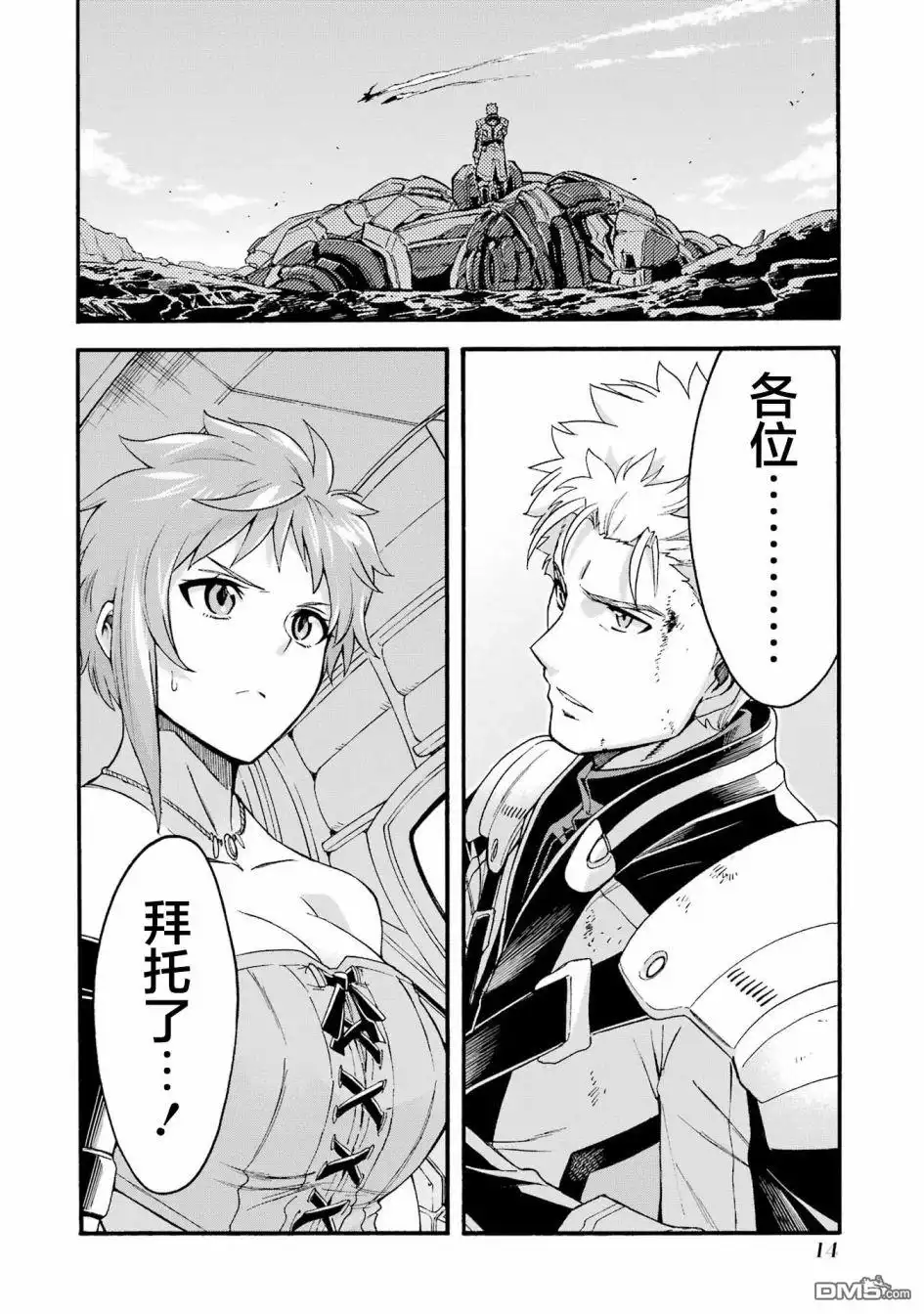 《骑士魔法》第116话 第15页
