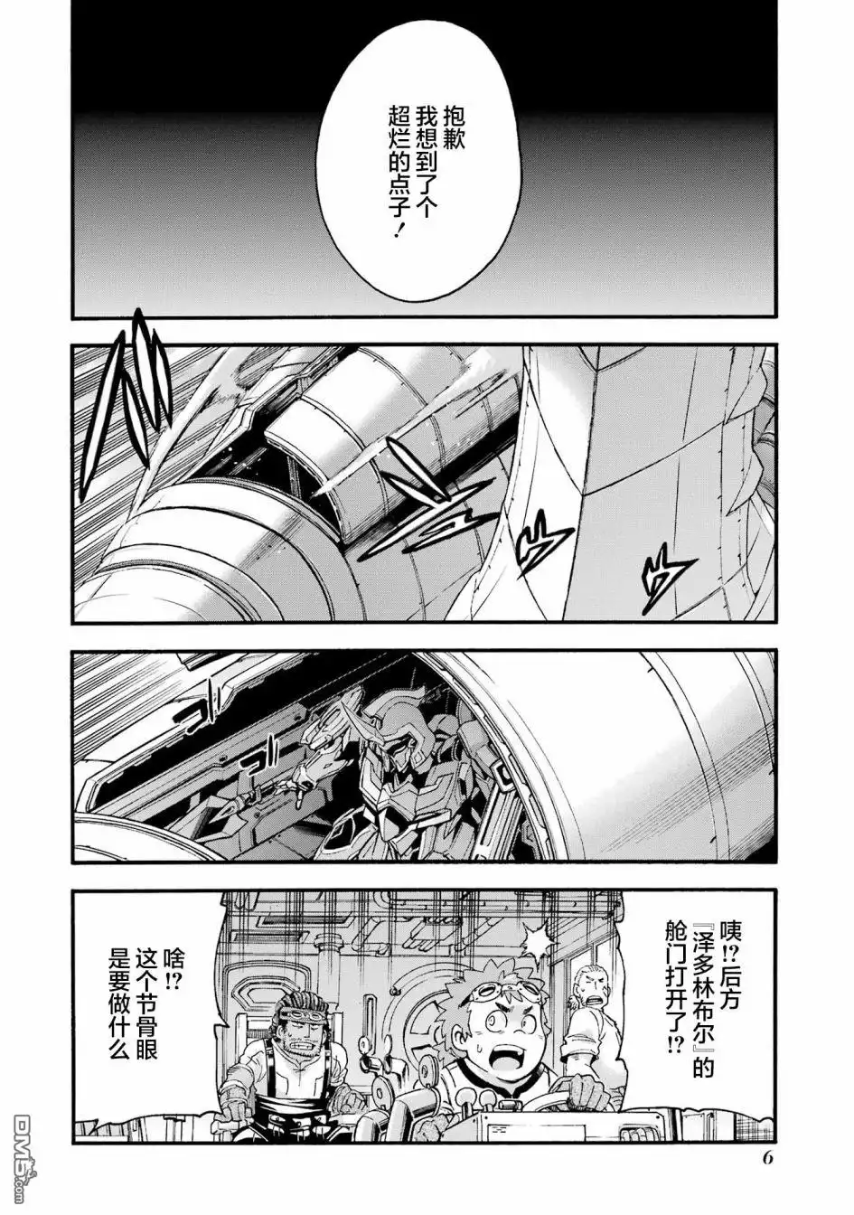 《骑士魔法》第116话 第7页