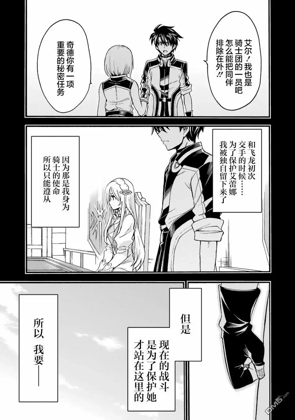 《骑士魔法》第116话 第6页