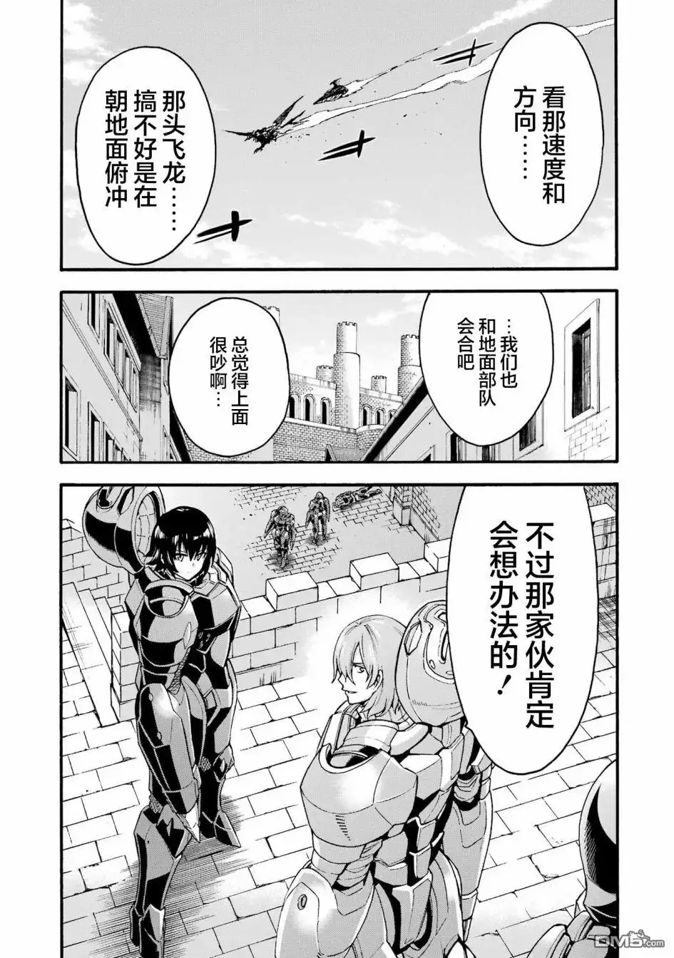 《骑士魔法》第116话 第14页