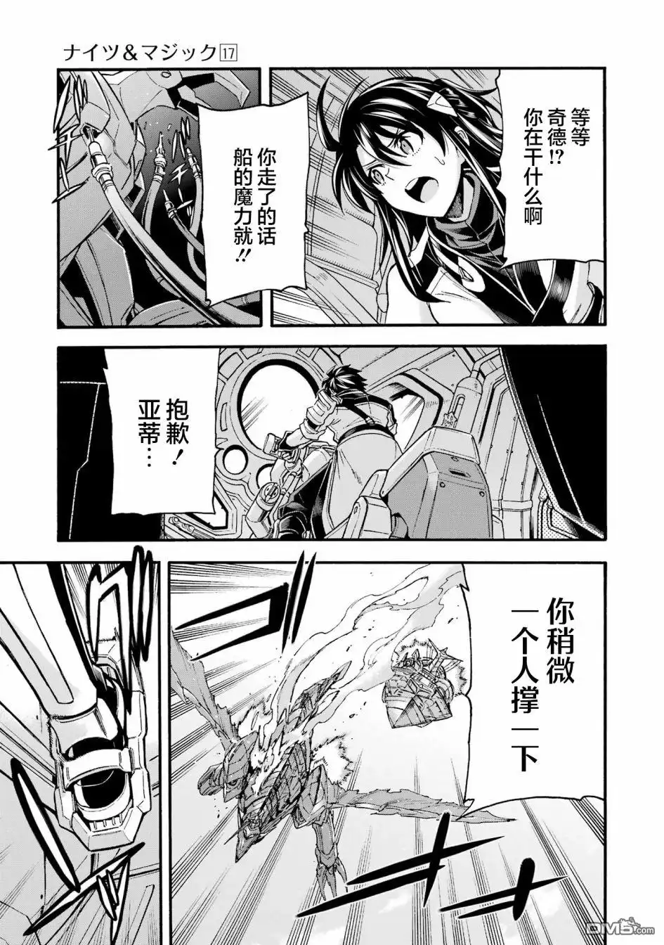 《骑士魔法》第116话 第8页