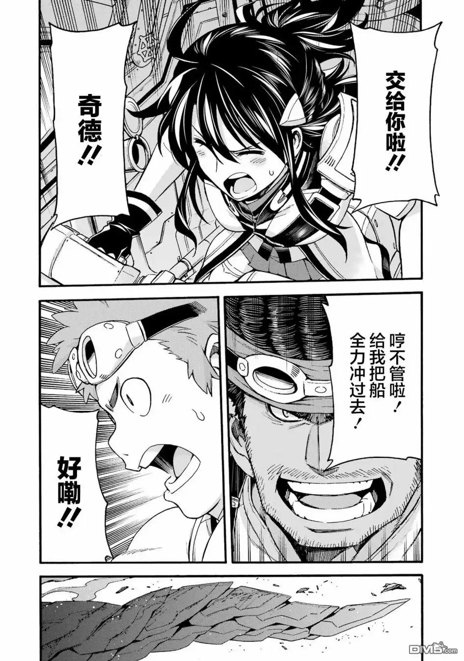 《骑士魔法》第116话 第11页