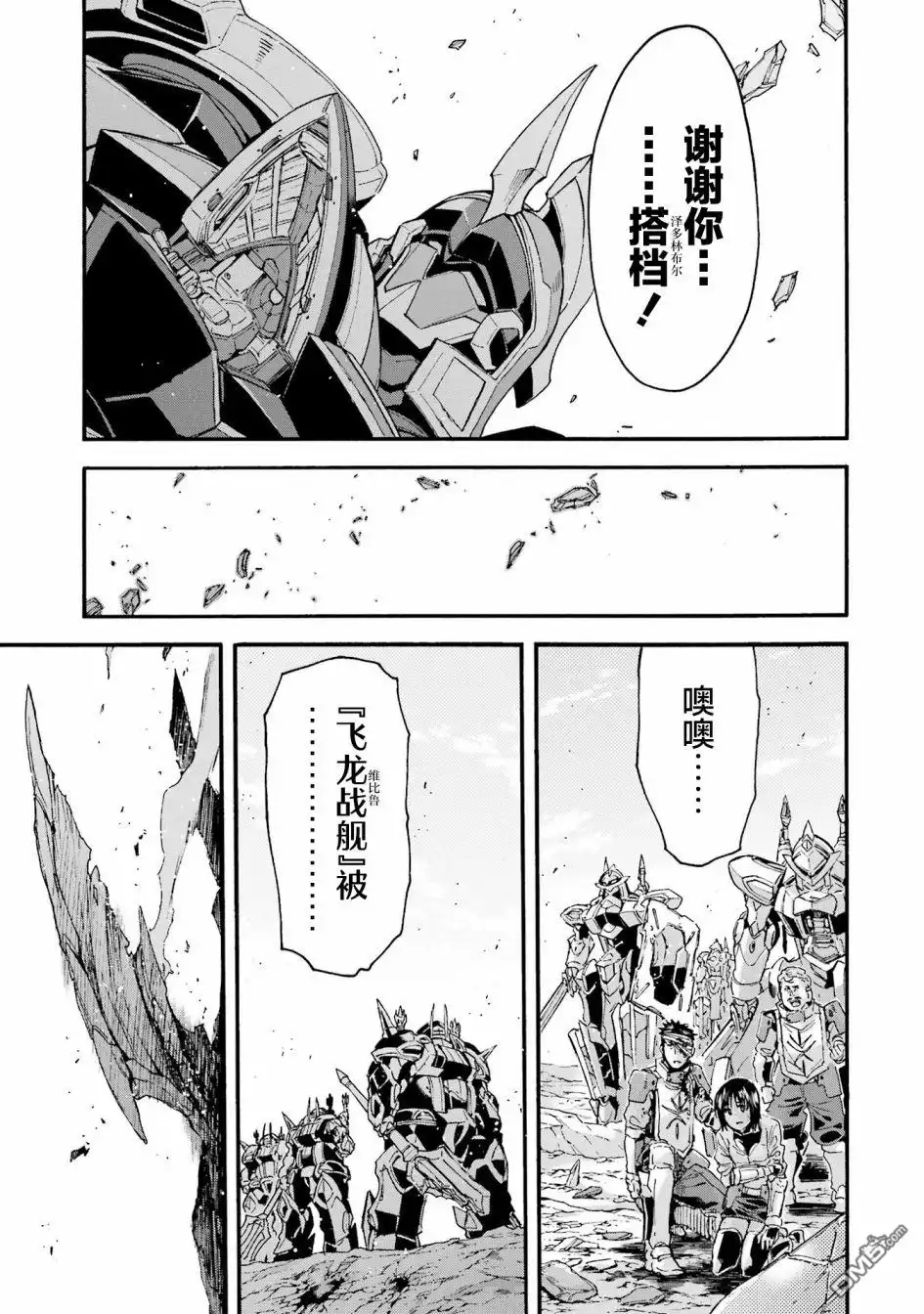 《骑士魔法》第117话 第15页