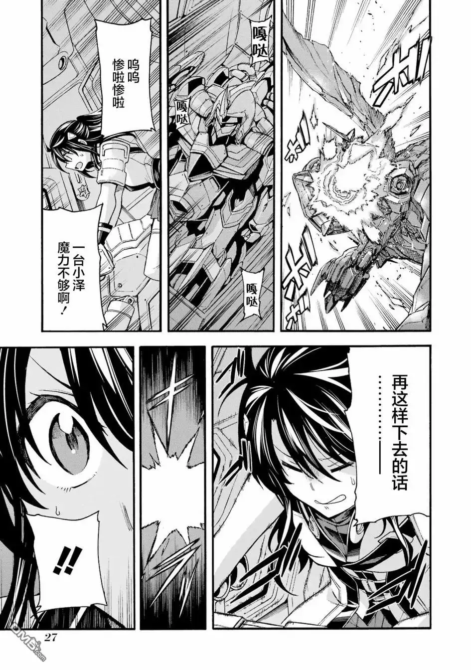 《骑士魔法》第117话 第5页