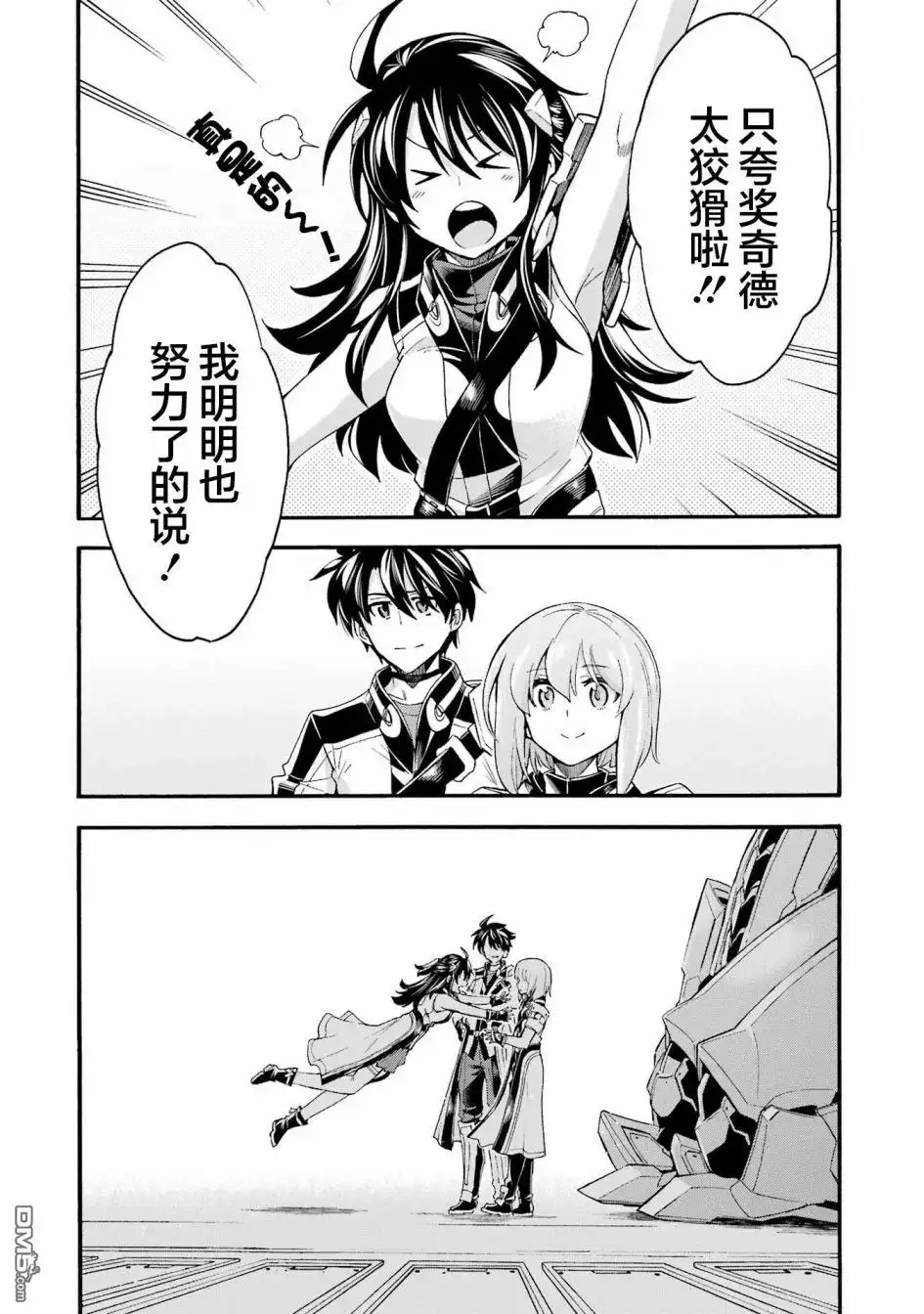 《骑士魔法》第117话 第18页