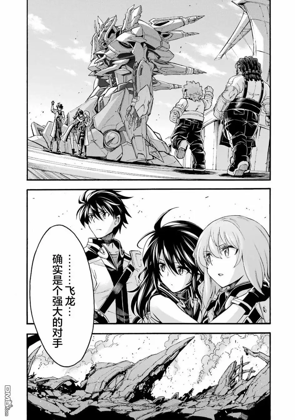 《骑士魔法》第117话 第19页