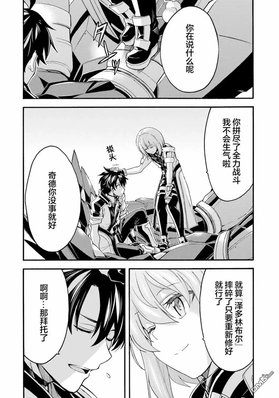 《骑士魔法》第117话 第14页