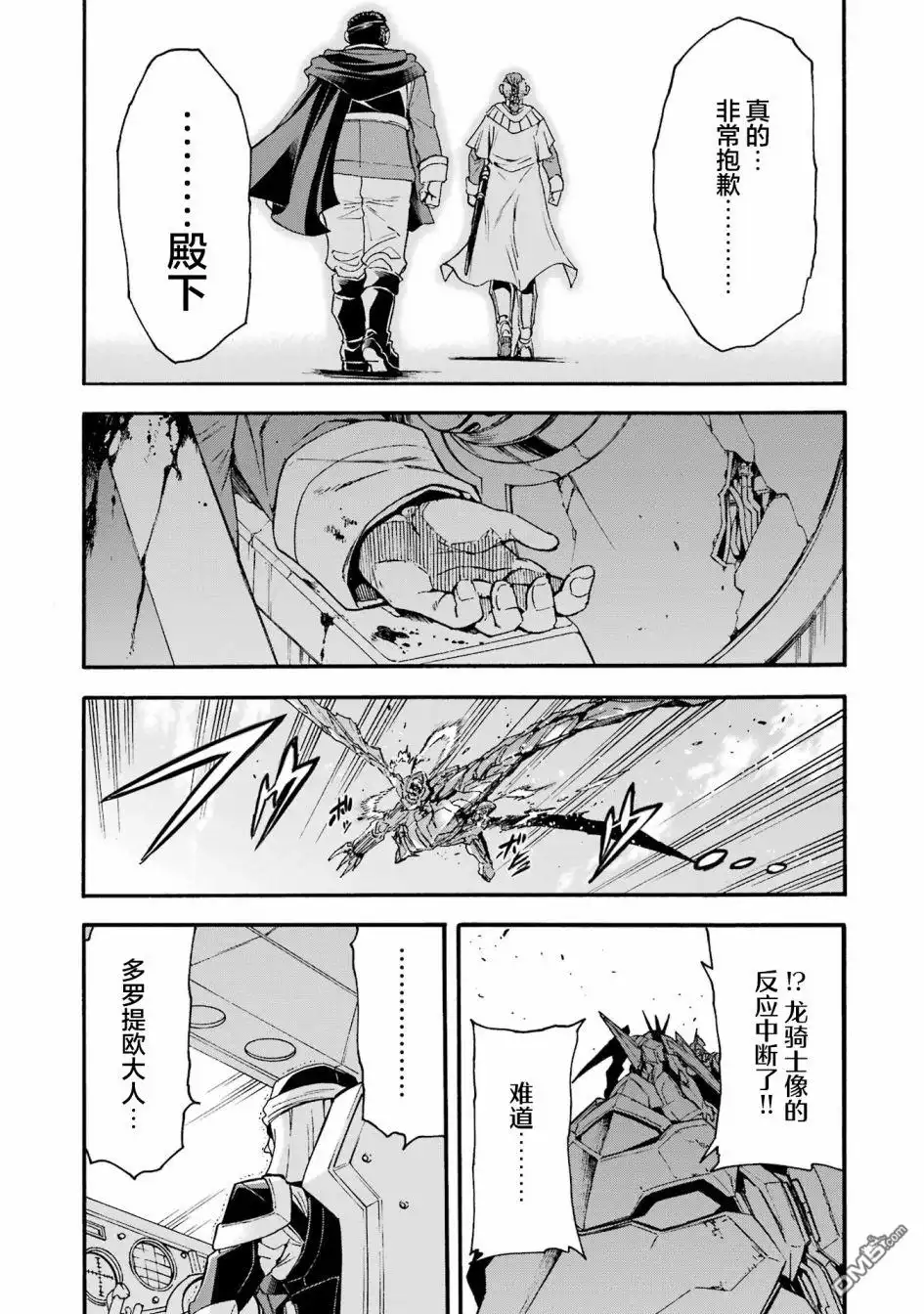 《骑士魔法》第117话 第3页