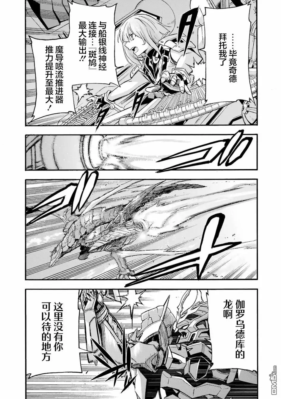 《骑士魔法》第117话 第7页