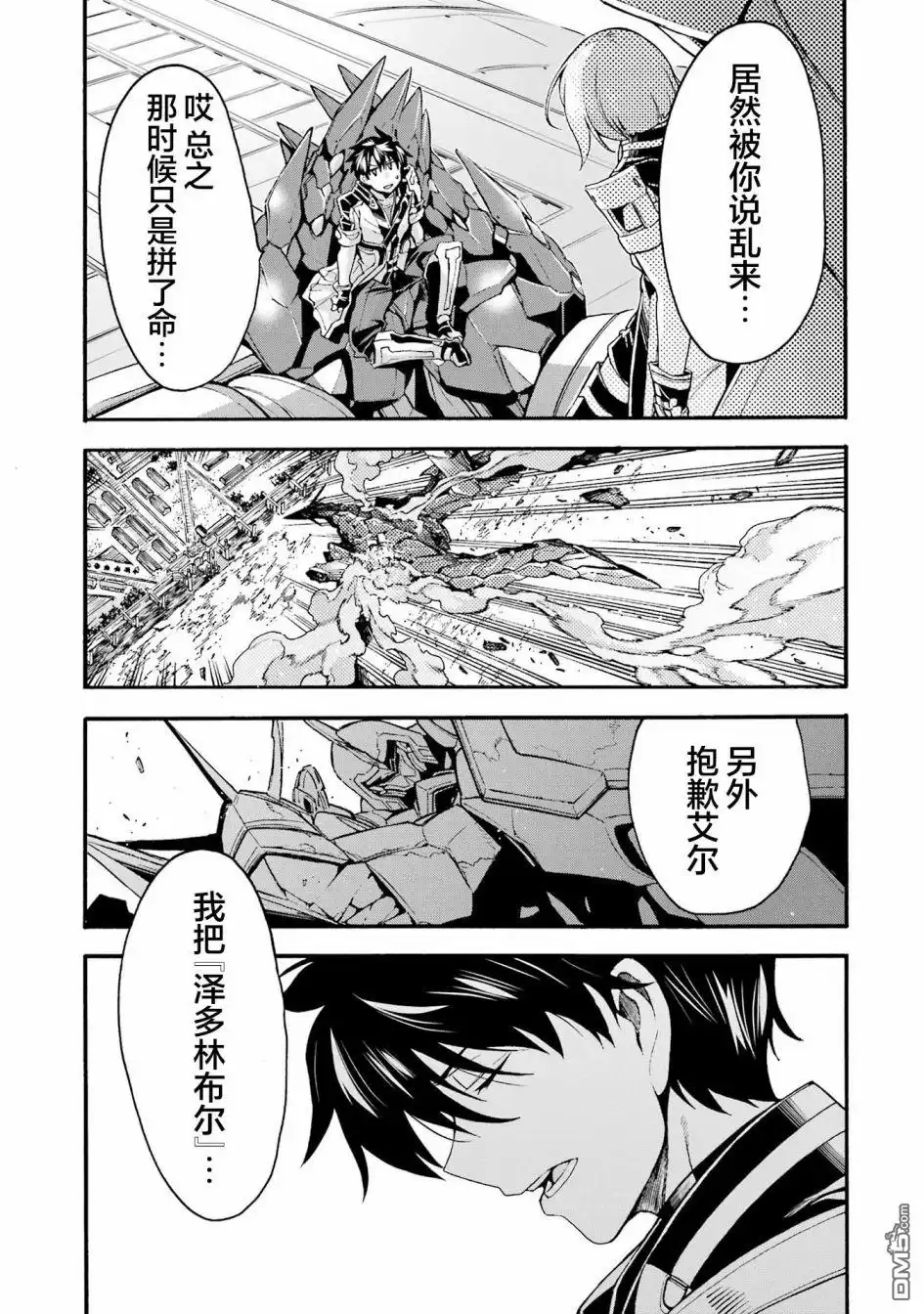 《骑士魔法》第117话 第13页
