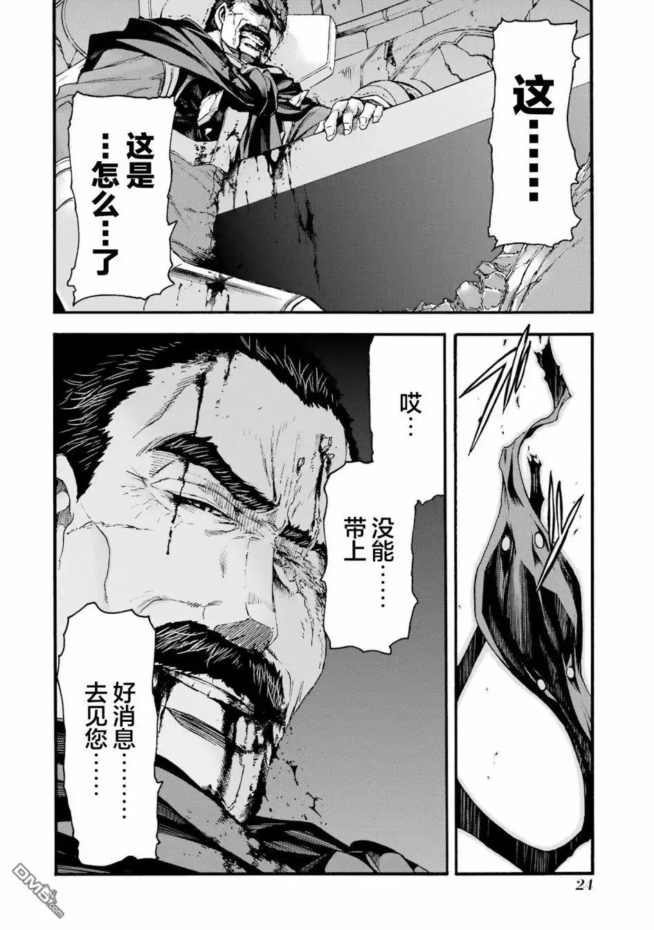 《骑士魔法》第117话 第2页